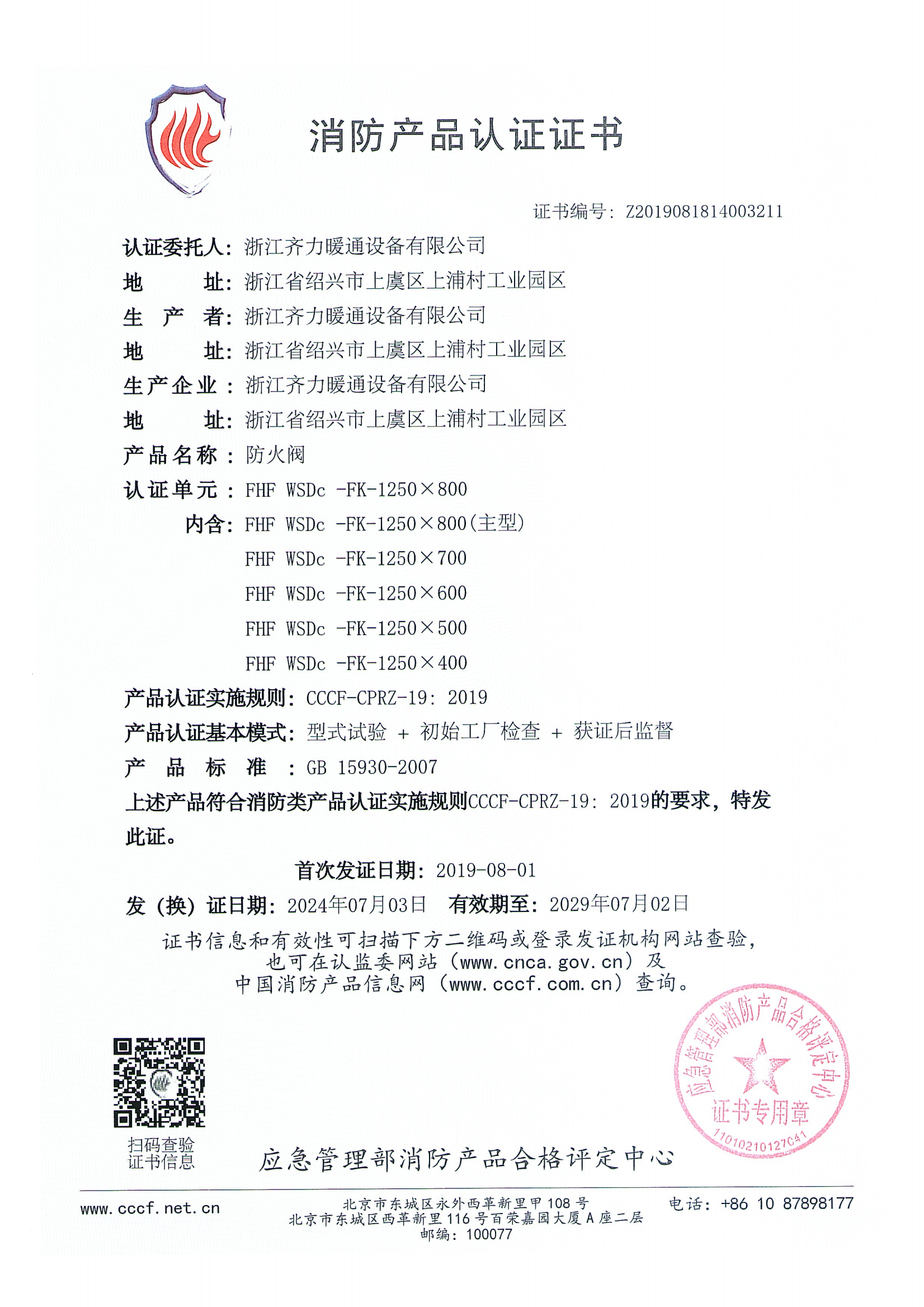 防火阀